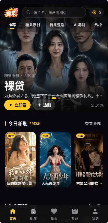 黄果短剧智能推荐界面
